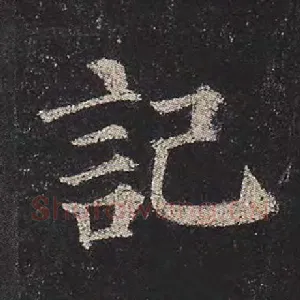 记