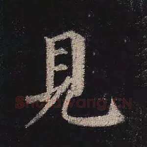 见