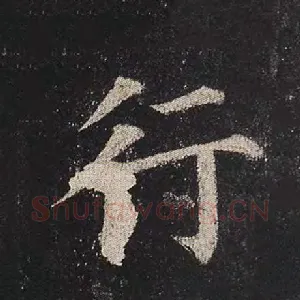 行