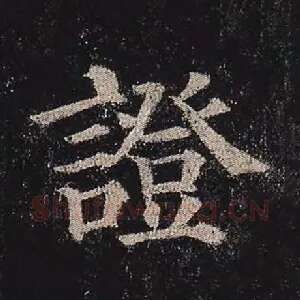 证