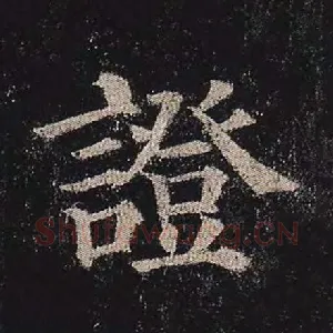 证