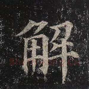 解