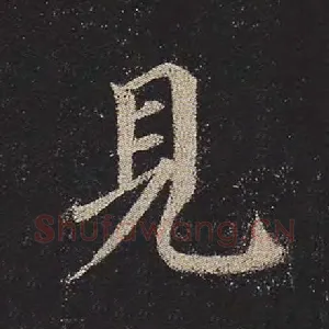 见