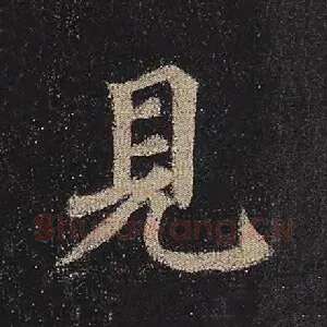 见