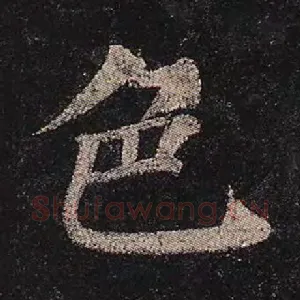色