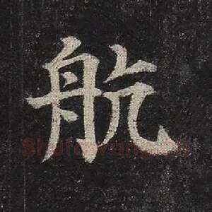 航