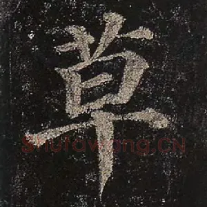草