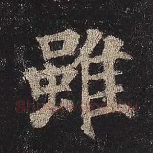 虽