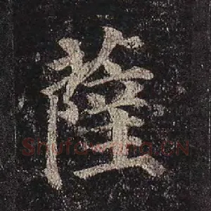 萨