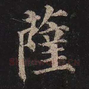 萨