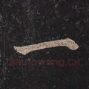 一