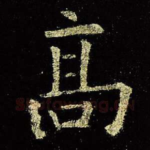 高