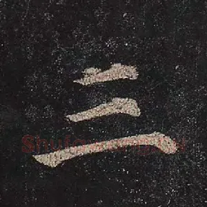 三