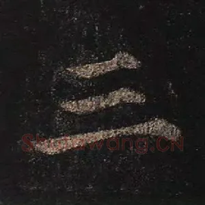 三
