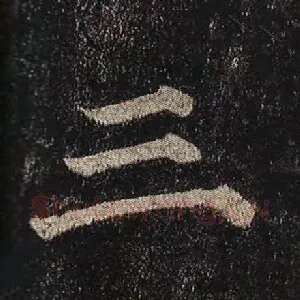 三