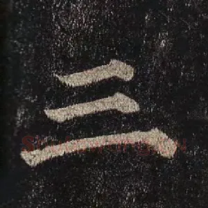 三
