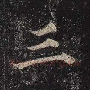 三