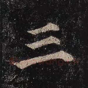 三