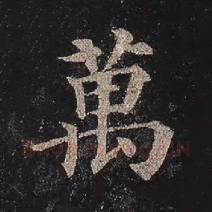 万