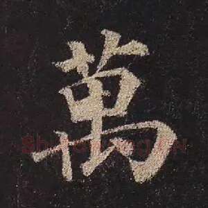 万
