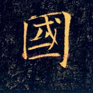 國