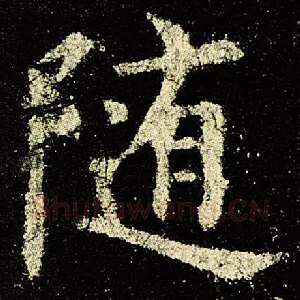 随