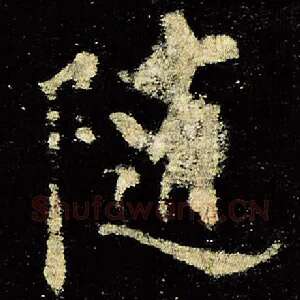 随