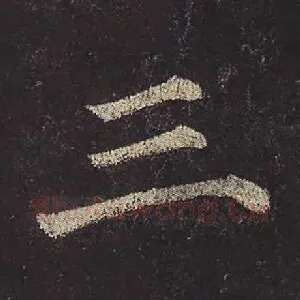 三