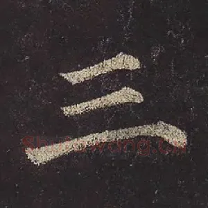 三
