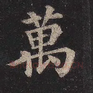 万