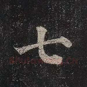 七