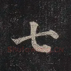 七