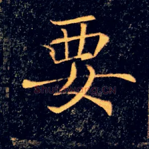 要