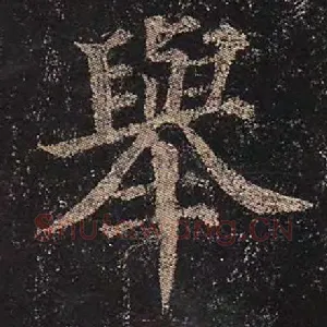 举