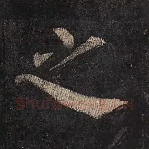之