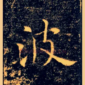 波