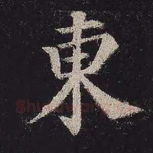东