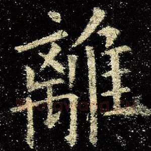 离