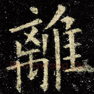 离