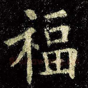 福