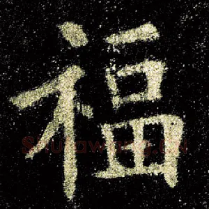 福