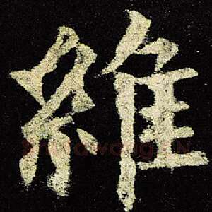 维