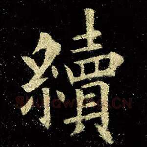 续