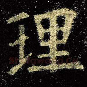 理