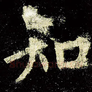知