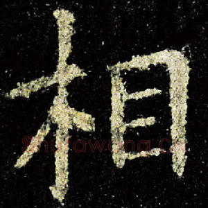 相