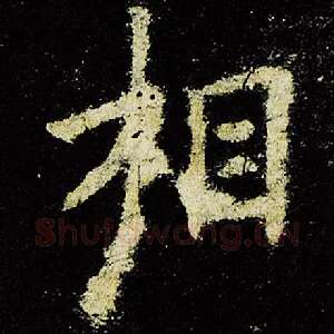相