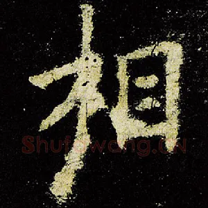 相