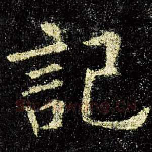 记