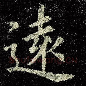 远